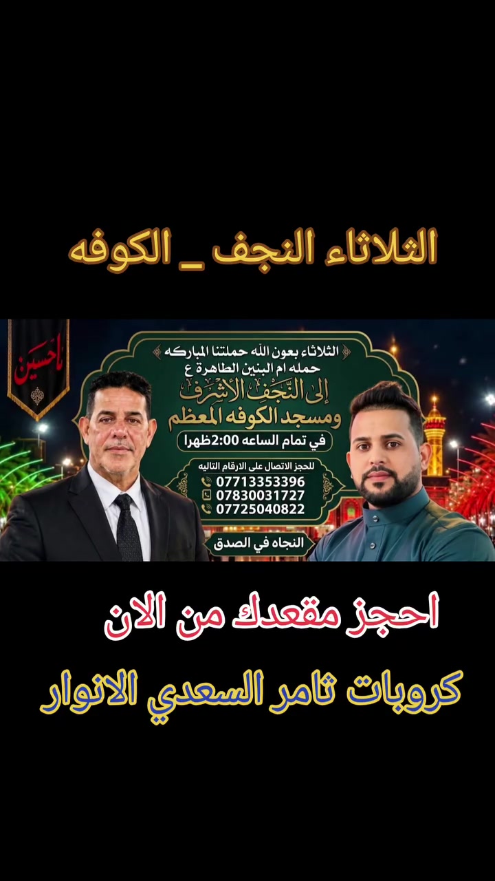 النجف الأشرف • مسجد الكوفة • خدمات سياحية