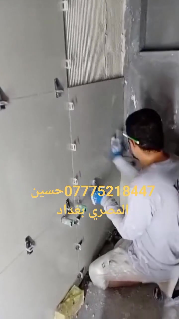 تركيب بورسلين • أرضيات وجدران • بغداد