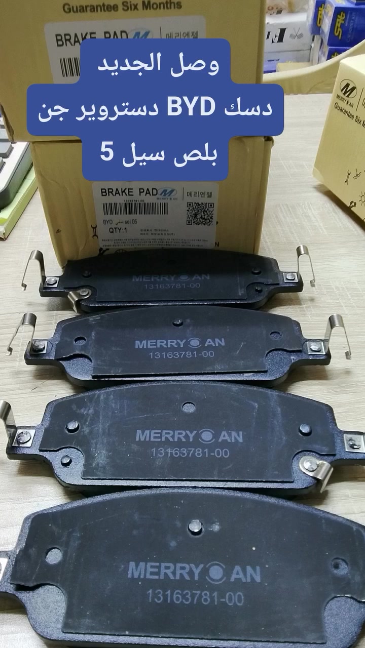دسك BYD دسترويل / جن بلص / سيل 5 / طخم 25 الف بغداد السنك ***********
