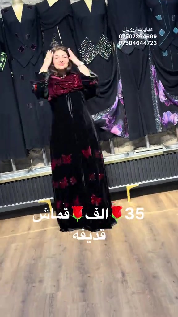 عبايات رويال • قماش قديغه • بغداد