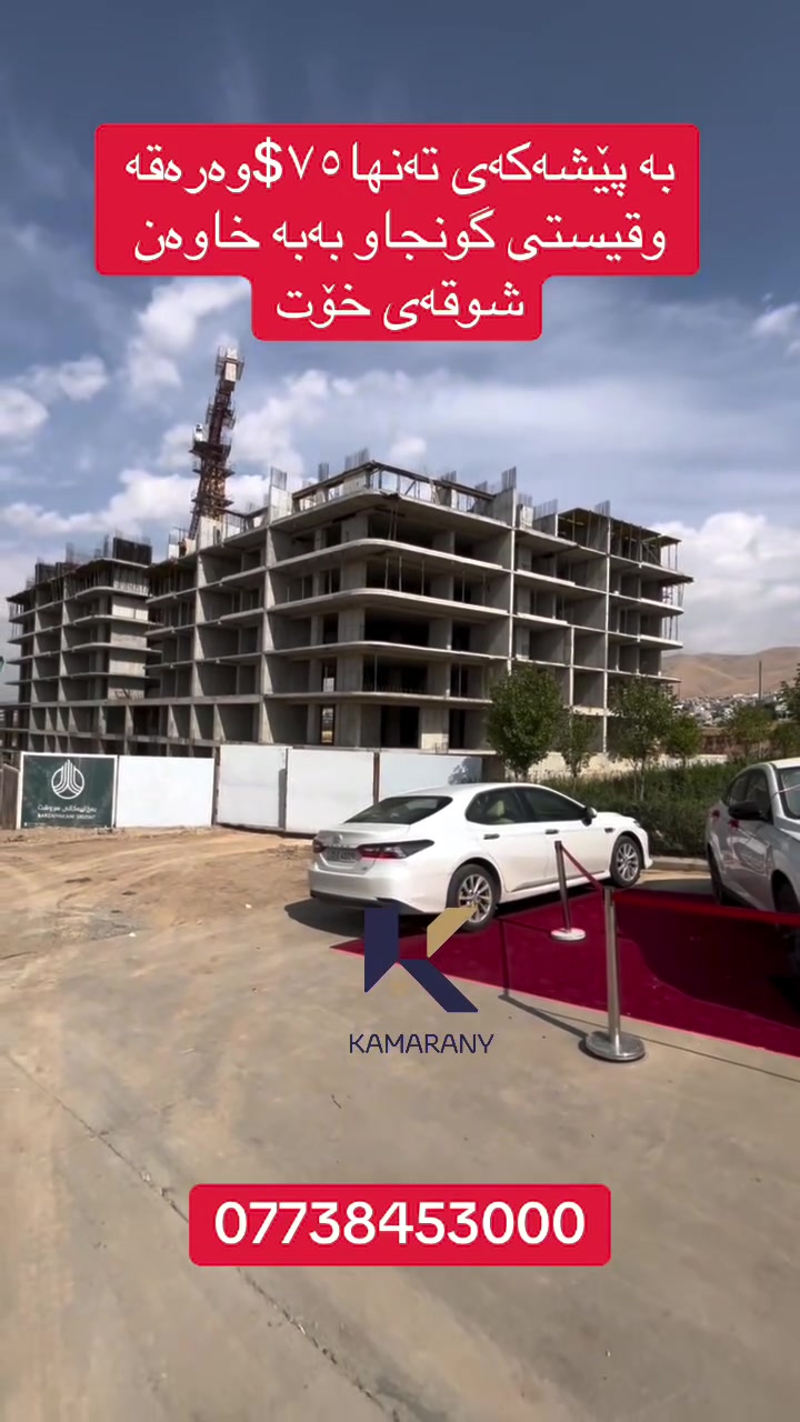 سروشت • شقة • سحب سيارة