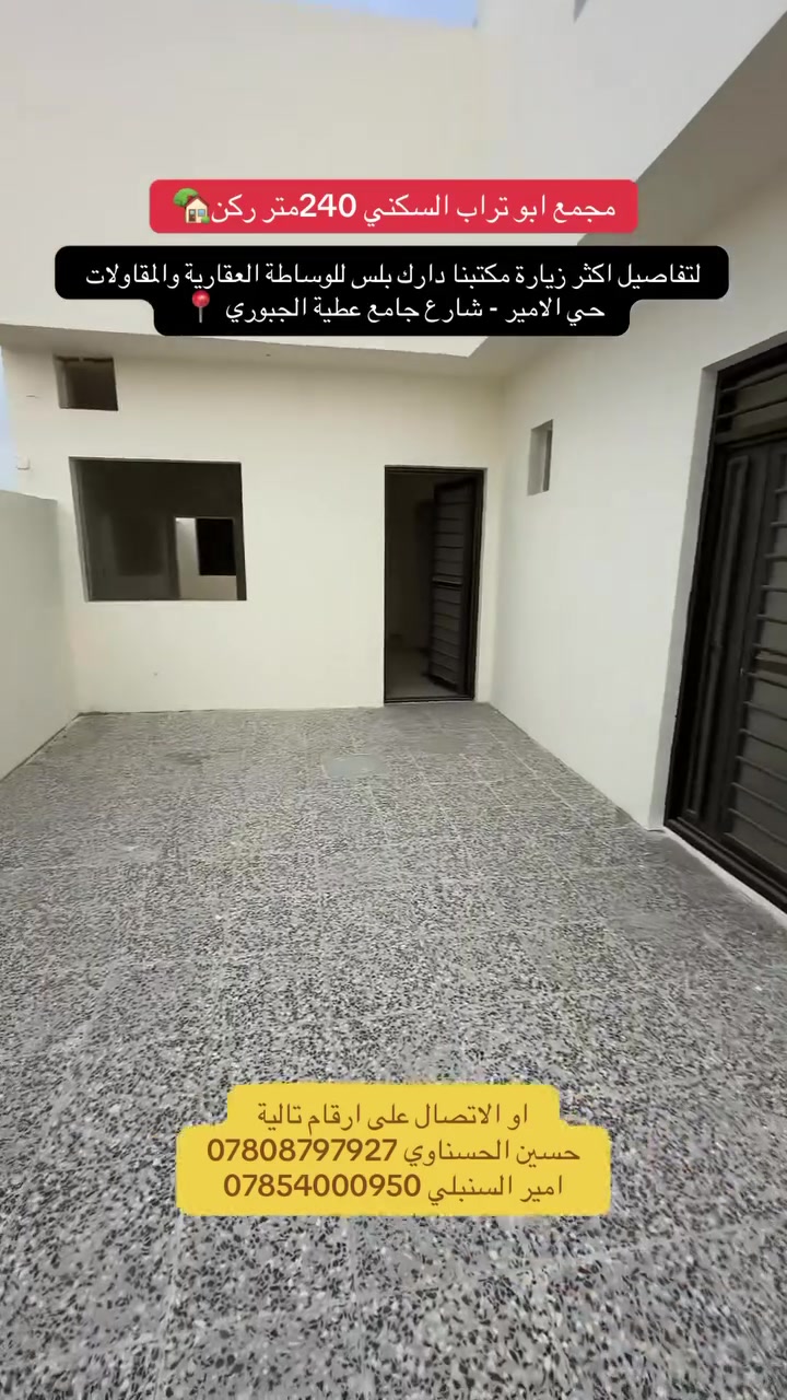 ٢٤٠م • ركن شارع ٦٠×٣٠ • حي الامير
