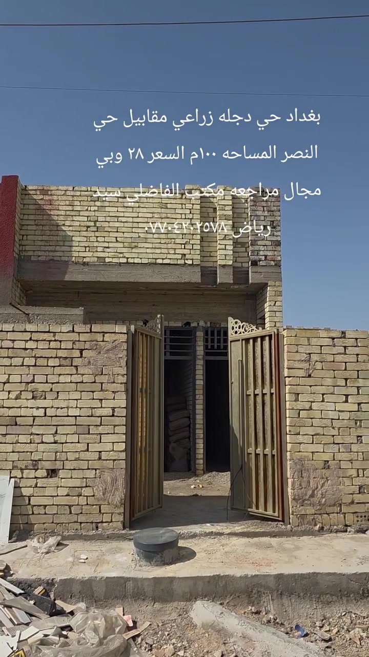 بغداد • حي دجله زراعي • ١٠٠م