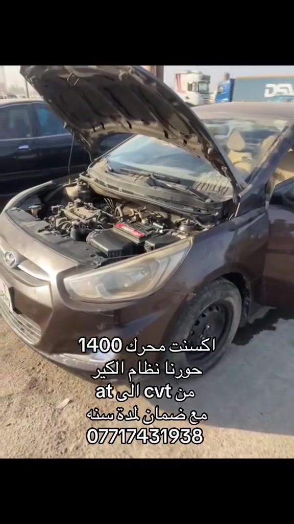 هونداي اكسنت • تحويل CVT الى AT • ضمان سنة