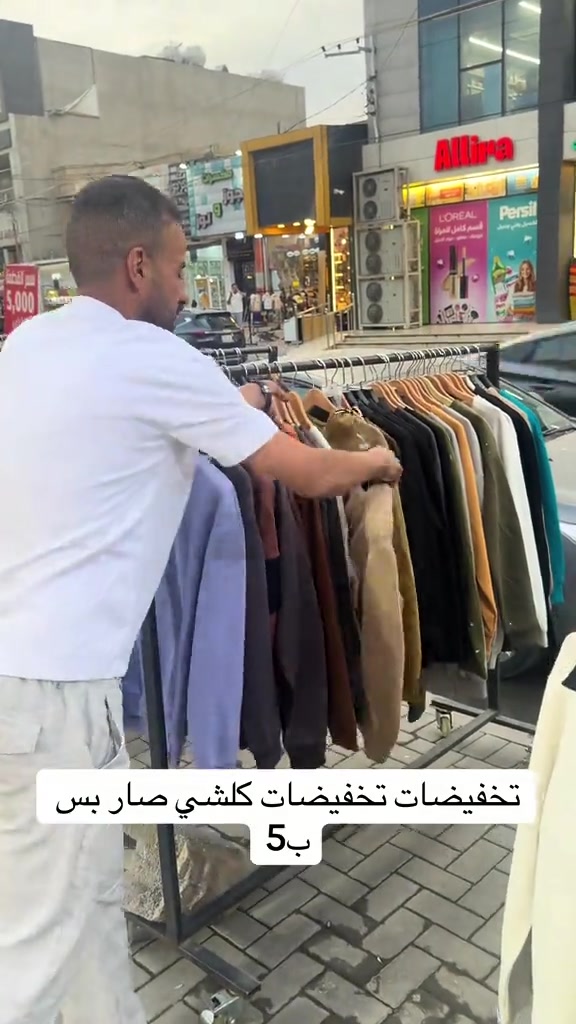 ازياء ماركات • تخفيضات • حي الاعلام
