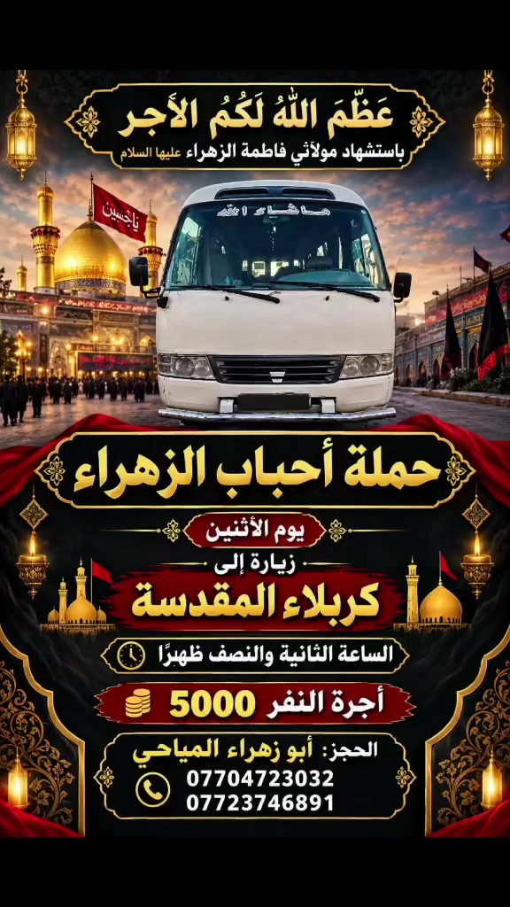 كربلاء المقدسة • سياحة • خدمات سفر