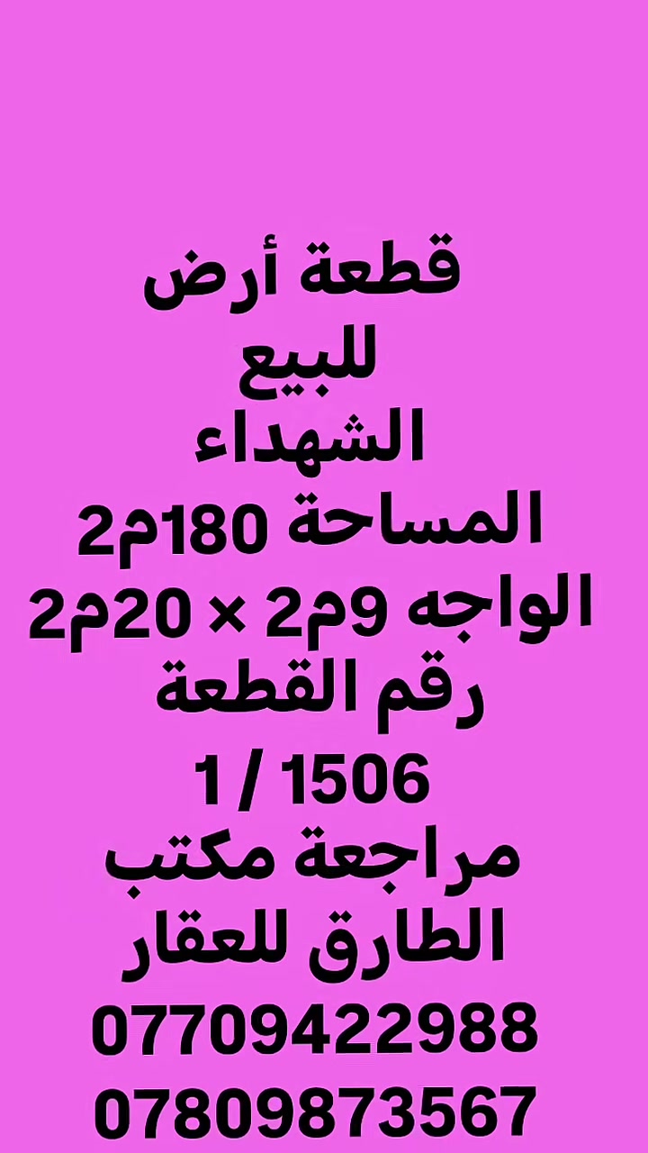 الشهداء قلعةسكر • ١٨٠م
