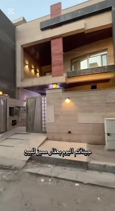 💎للبيع في حي القادسية💎
           كود رقم ((217))📢
((مكتب-المتحدة)) 
بيت 💒 فول مودرن  150 متر واجها 7 ونص متر و النزال 20 متر 🚩
 يحتوي // 4 غرف نوم  وصالة و هول و مطبخ  و خدمات عدد 2 وحديقة وكراج 🚘
 

الموقع📌  حي القادسية محلة 606  📌

——————————————————
✅ احصل على منزل أحلامك معنا، نحن 🌹مكتب عقاري موثوق ومتخصص في تلبية احتياجاتك السكنية🌹🙏
لاتتردد في زيارتنا او الاتصال بنا •••
‏‎((المتحدة للعقار حيثٌ تَلتَقي الرُوٌية ,بلتَمَيٌز )‏‎
‏‎📊كل ماعليك الاتصال أو المراسلة على الصفحة
‏‎‏‎زبائننا الكرام بِكُم نَرتقي ونَتشرف بزيارتِكم ونَفتخر بخِدمتِك
——————————————————
للاستفسار :☎️***********📞 
                    ***********
📍اوزياره موقـــع المــكــتــب:📍 حي القادسية شارع اعدادية الصناعة قرب لحوم الطيب
           📍المــتحدة  للاستــثمار العقاري📍
