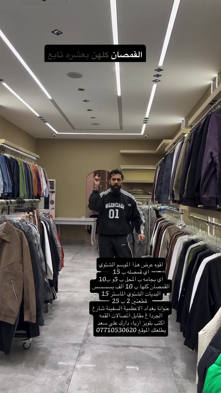 قمصان • بجامه • الاعظمية السفينة