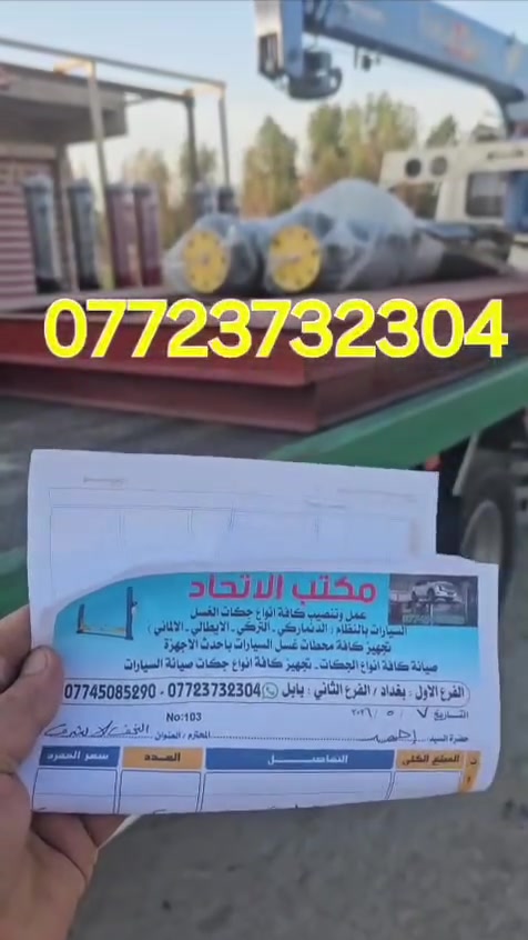 جك غسل بستم ستيل
*قطر البستم ٢٨ cm
  يتوفر جك غسل بالنظام الدنماركي بضمان ١٠سنوات حقيقة من تاريخ الشراء فضلاً عن كادر نصب متميز... للاستفسار اكثر تواصلوا معنا..⬇️

*يتوفر #توصيل لجميع محافظات العراق..
البيع بالجملة والمفرد وتجهيز الدوائر الحكومية والشركات الاهلية والمحلات التجارية باسعاااار تنافسية🔥🔥

زورونا في فرعنا الاول:بغداد_شارع الرشيد _
فرعنا الثاني  :بابل /الحي الصناعي..
للاتصال *********** يتوفر فيه واتساب

.
