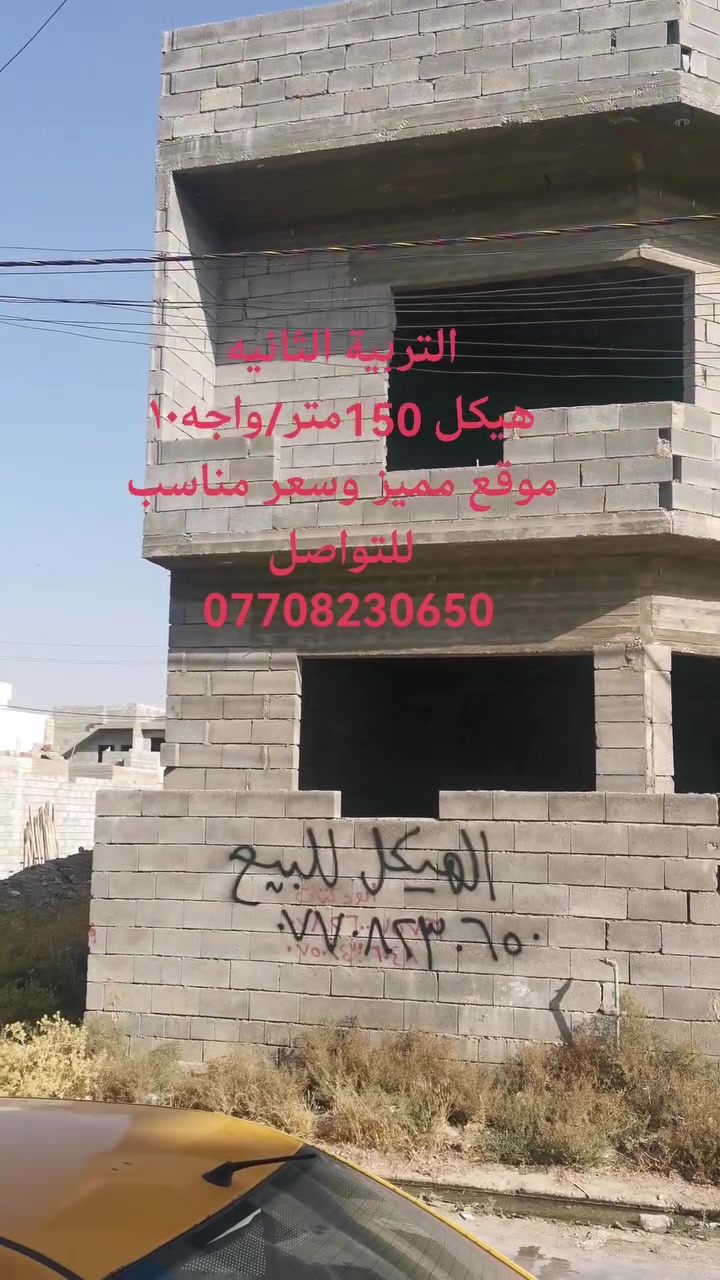 التربية الثانيه • ١٥٠م • للبيع