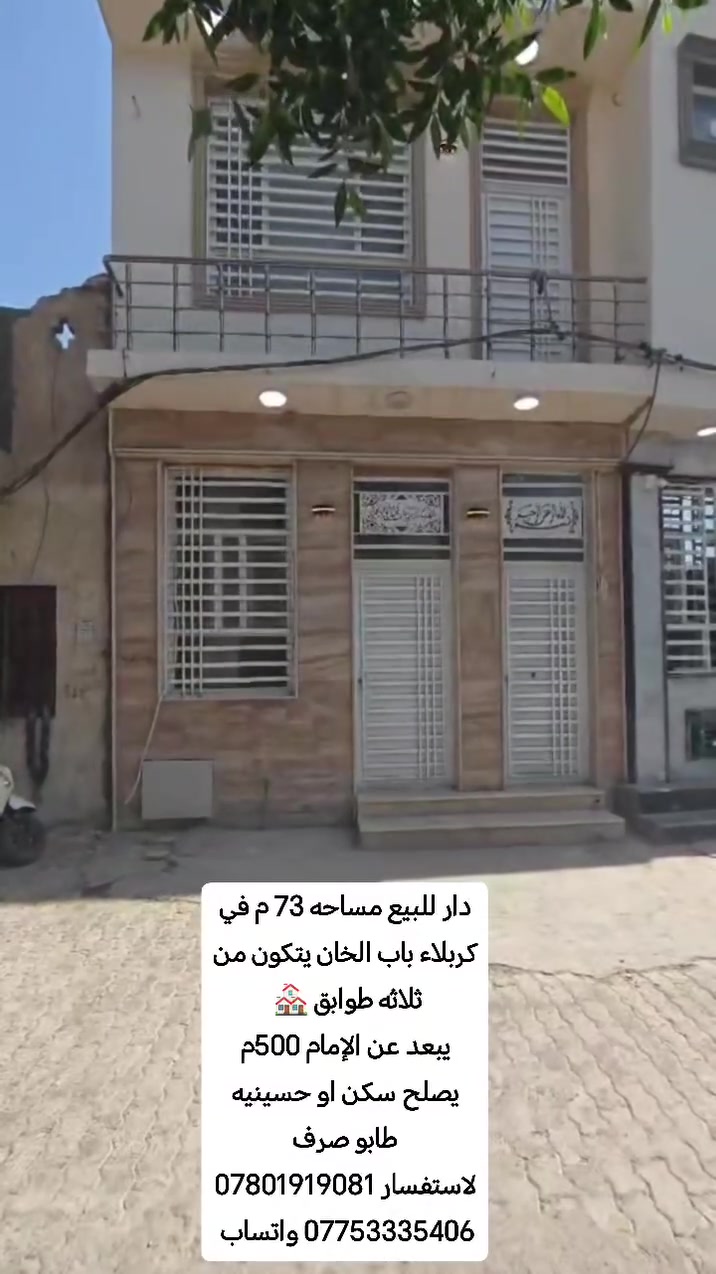 كربلاء باب الخان • ٧٣م • للبيع