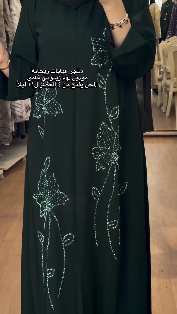 ⁨	⁨	⁨	هلا ب احلى كولكشن جديد 💙💍💎الستوري مهمة/⁨⁨⁨متجر عبايات ريحانة / المحل يفتح من ٤ الظهر لليل ب١١⁩ العنوان في البصرة الجبيلة مقابل مدارس دار المعارف الاهلية مجاور لولو كاتي / الموقع بالخارطة مخلينه بالبايو فوك /⁩⁩⁩⁩⁩⁩⁩⁩⁩⁩⁩⁩⁩⁩⁩⁩⁩⁩⁩⁩⁩⁩⁩⁩⁩⁩⁩⁩⁩⁩⁩⁩⁩⁩⁩⁩⁩⁩⁩⁩⁩⁩⁩⁩⁩⁩⁩⁩⁩⁩⁩⁩⁩⁩⁩⁩⁩⁩⁩⁩⁩

نص مكتوب في الصور:
- متجر عبايات ريحانة
- موديل vip زيتوني غامق
- المحل يفتح من ٤ العصر ل ١١ ليلاً