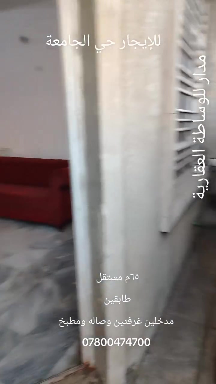 حي الجامعة • ٦٥م • ٢ غرف