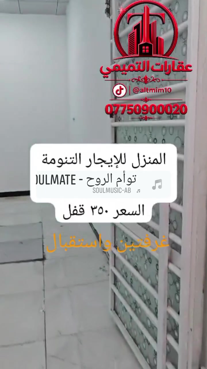 ايجار • البصره شط العرب • غرفتين
