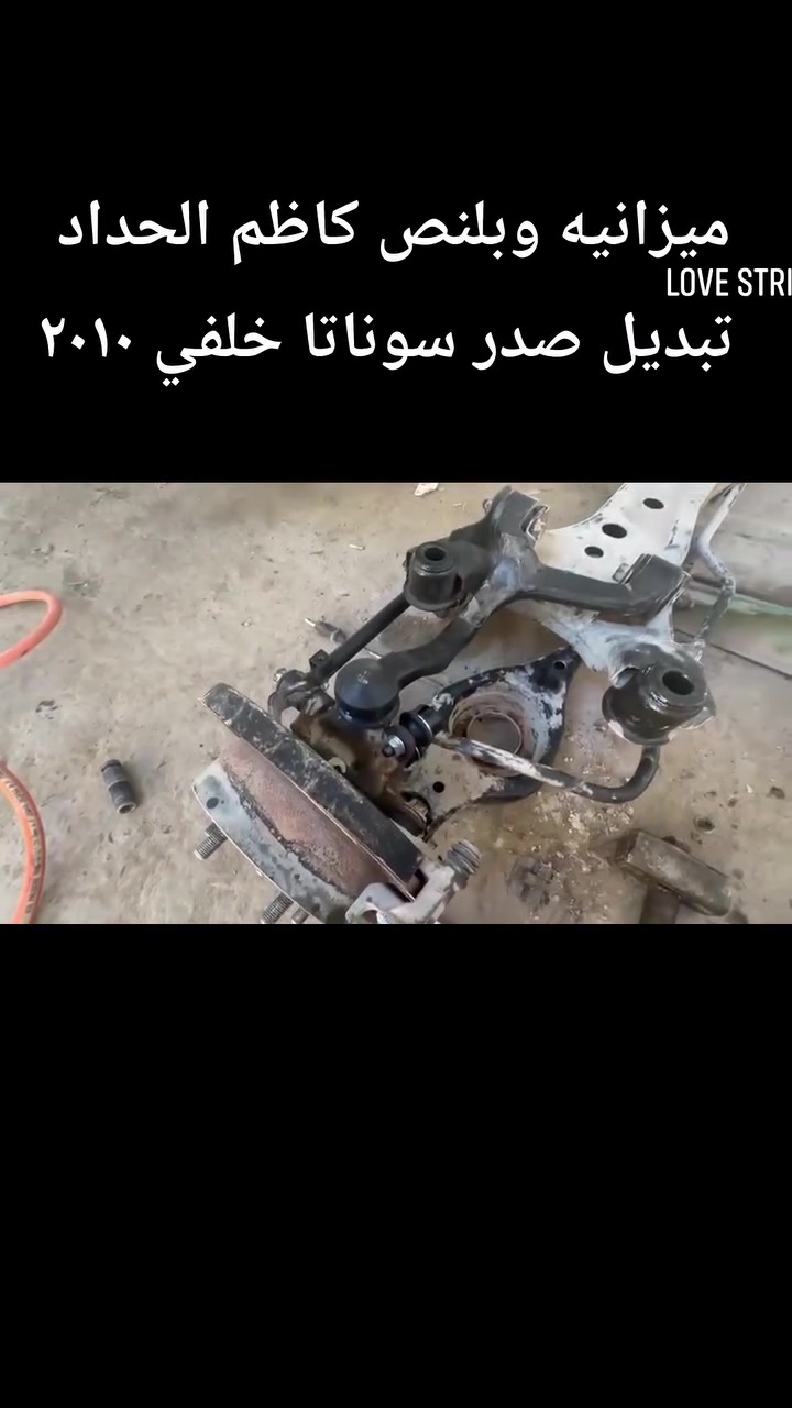 #ميزانيه_وبلنص_كاظم_الحداد 
تبديل صدر /ادوات صدر كافة السيارات/بريس/ميزانيه وبلنص/حله شارع ٨٠ مقابل استدارة حي العسكري *********** ***********

