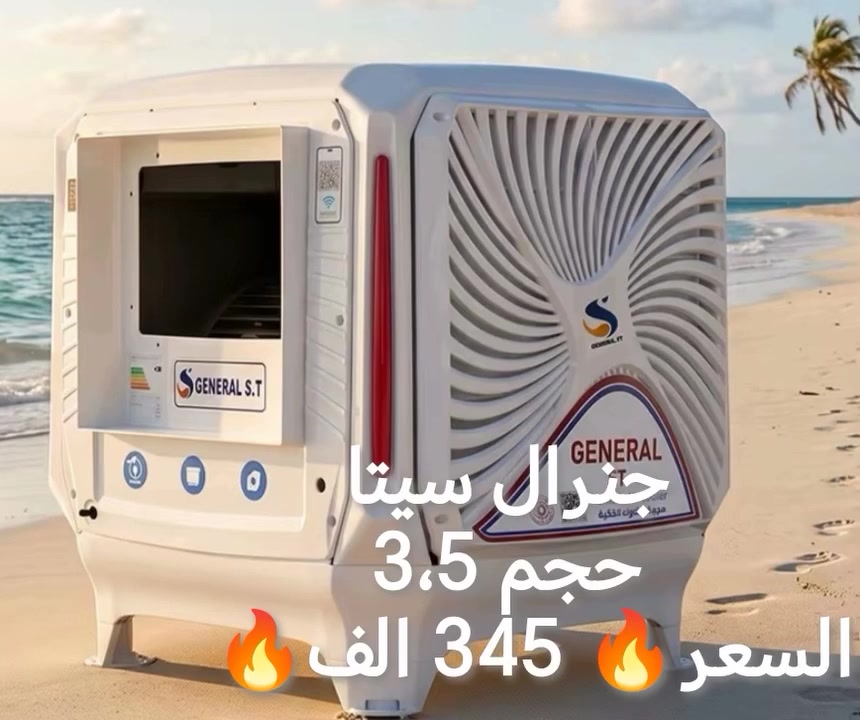 #🔥🔥 السعر 345 الف 🔥🔥 
حجم 3،5
مبرده جنرال ST
 انفيرتر
 شاشه وريمونت السرعة 200
#معرض #عبدالله الريس بلدروز السوق قرب جامع بلدروز الكبير
 هاتف ***********
واتساب ***********
