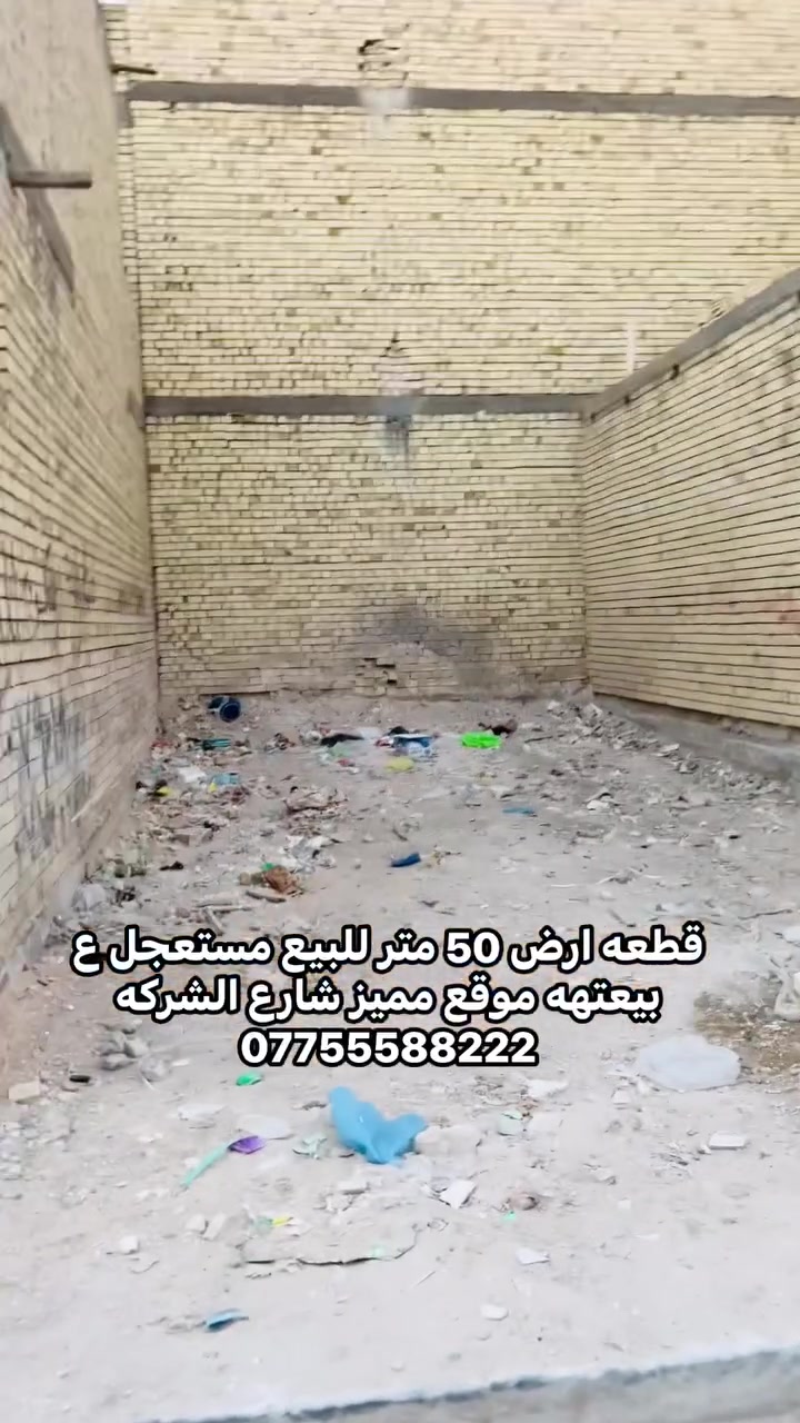 شارع الشركه • ٥٠م • مستعجل