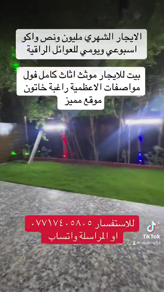 الاعظمية • راغبة خاتون • للإيجار