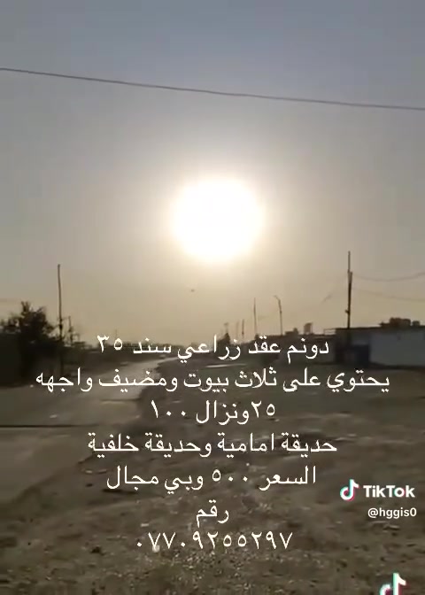 رقم *********** السعر ٥٠٠
منطقه الساحي شارع محطت جواهري
