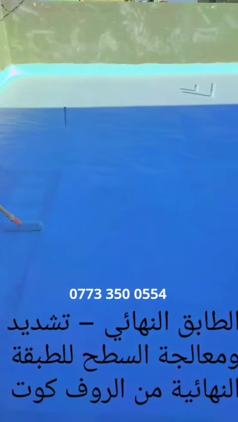 ***********

الطبقه النهائيه الروف كوت
