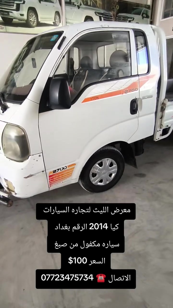 معرض الليث لتجارة السيارات
 _ديالى  _ الخالص  _جديدة الشط

سر نجاحنا هو الثقة 
شعارنا هو المصداقية والضمان 

الاتصال ☎️ ***********
