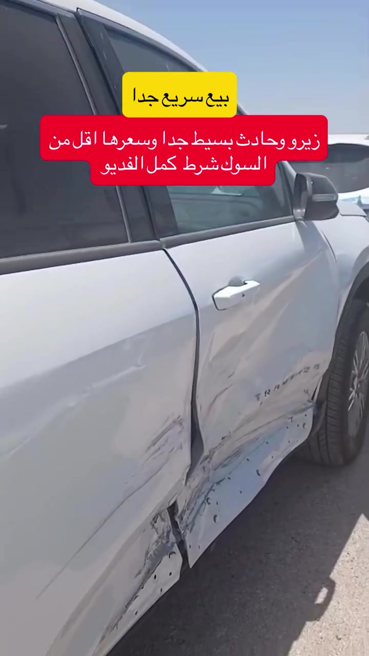 ترافورس • ٢٠٢٥ • حادث بسيط