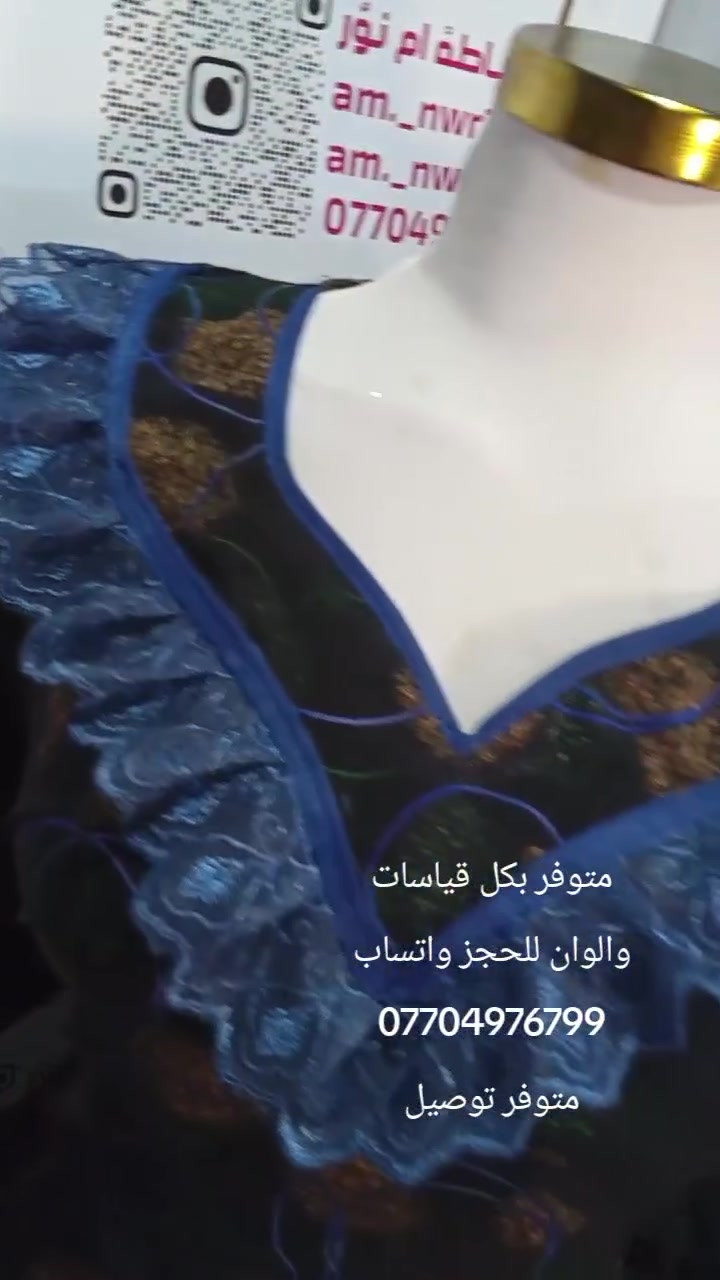 مرحبا حبايب لقماش متوفر وبكل الوان 
وجميع قياسات للحجز واتساب ***********
متوفر توصيل لجميع المحافظات العراق

نص مكتوب في الصور:
- فن الخياطه ام نور
- am._nwr1996
- ***********