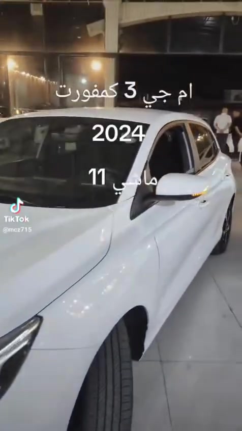 ام جي ٣ • ٢٠٢٤ • ضمان ٦ سنوات