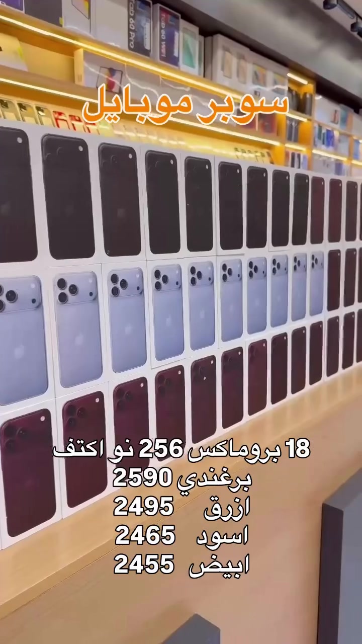 آيفون ١٨ برو ماكس • ٢٥٦ • البصرة