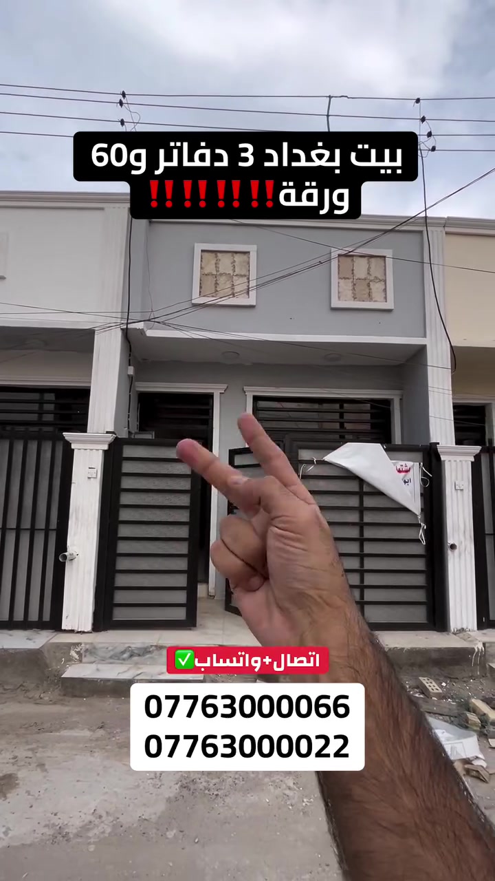 بغداد • ارخص • للبيع