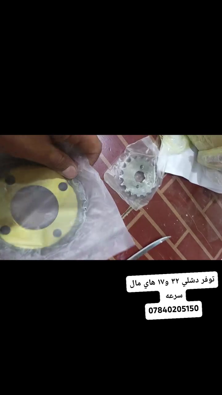 سلام عليكم 
اليدور سرعه قويه كلش 
معدل قوي توفر دشلي ٣٢ وامامي ١٧ 
توصيل جميع المحافظات موجود 
***********
