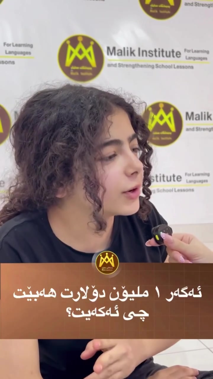 لەگەڵ خولەکانی هاوینەدا گەشت و چالاکی   بەردەوامە....
~~~~~~~~
✅ بۆ زانیاری زياتر  پەیمانگای مەلیک لە کاتژمێر ٨ی بەیانی بۆ ١٠ی شەو لە پێشوازی ئێوەی ئازیزدایە ۰

#بۆ_پەیوەندی_کردن:

📞***********
📞*********** 
📞***********
📞***********

#ناونیشان:

سلێمانی - شەقامی سەرەكی هەوارەبەرزە خوار هۆتێل تایتانیکp
