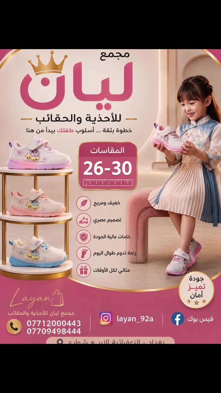 عندنا تشكيلة واسعة من بوتين الطبي البناتي - الولادي بألوان وتصاميم مختلفة. لو عجبكم التصاميم الحالية أو حابين نشوف ألوان وتشكيلات جديدة، شاركونا رأيكم في التعليقات. كيف تصاميمكم مع الألوان الحالية؟ عندكم تفضيلات معينة؟ تواصلوا معنا على الواتساب للحجز أو الاستفسار: *********** أو ***********. (#أحذية #بوتين_بناتي #تصاميم_جديدة)

