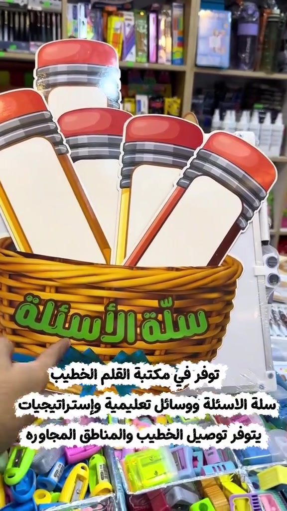 مكتبة القلم • سلة الأسئلة • توصيل للبيت