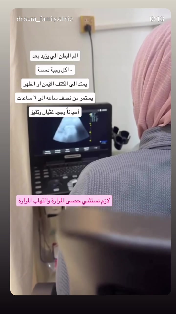 حصى المرارة • التهاب المرارة • قلعة سكر