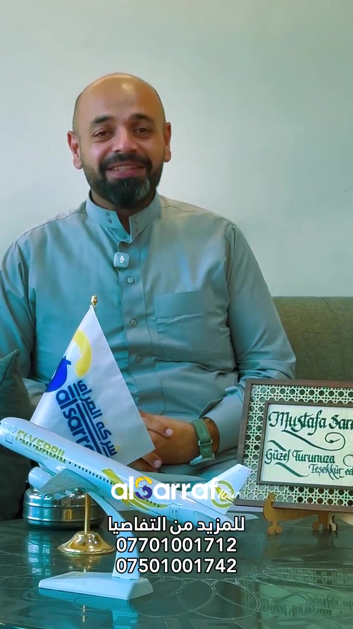 🕋 **عمرة شهر العاشر مع شركة الصراف للسفر والسياحة** 🤍

رحلة إيمانية نعيش بيها أجمل الأيام بين **المدينة المنورة ومكة المكرمة وجدة والطائف** 🌙✨

📅 **10 أيام من الإيمان والراحة والروحانية**
✈️ **طيران ذهاب وعودة من مطار كركوك**
🍽️ **وجبتان طعام يومياً**
🕌 **مزارات دينية مميزة**
🏨 إقامة مرتبة وخدمة متكاملة طوال الرحلة

من **طيبة الطيبة** إلى **مكة المكرمة**… رحلة تجمع بين العبادة، الطمأنينة، وزيارة أقدس الأماكن ❤️

لا تخلي الفرصة تفوتك…
**خلّي شهر العاشر بداية رحلة إلى أطهر البقاع 🕋**

📍 شركة الصراف للسفر والسياحة
**كركوك – خلف شارع المحافظة – مجاور مطعم فيغاس**

📞 ***********
📞 ***********

**الصراف للسفر والسياحة… نرافقكم في كل خطوة نحو رحلة أجمل 🤍**
