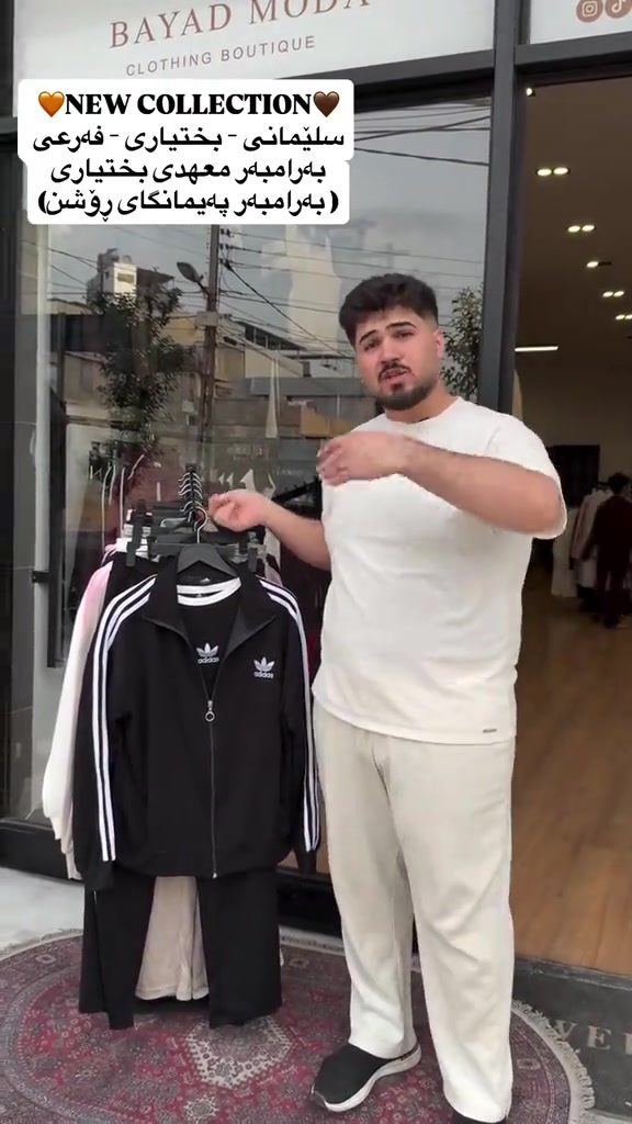 كوليكشن جديد • سلێمانی • بختياري