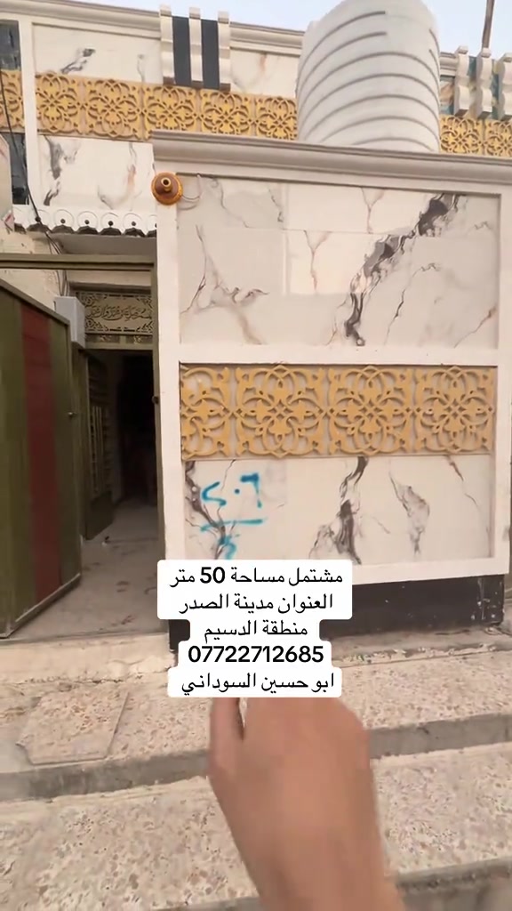 #مدينةالصدر #محافظات_العراق #بغداد #عقارات #مشاهير_تيك_توك 

نص مكتوب في الصور:
- مشتمل مساحة 50 متر العنوان مدينة الصدر منطقة الدسيم *********** ابو حسين السوداني
