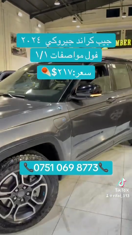 جراند شيروكي • ٢٠٢٤ • اربيل