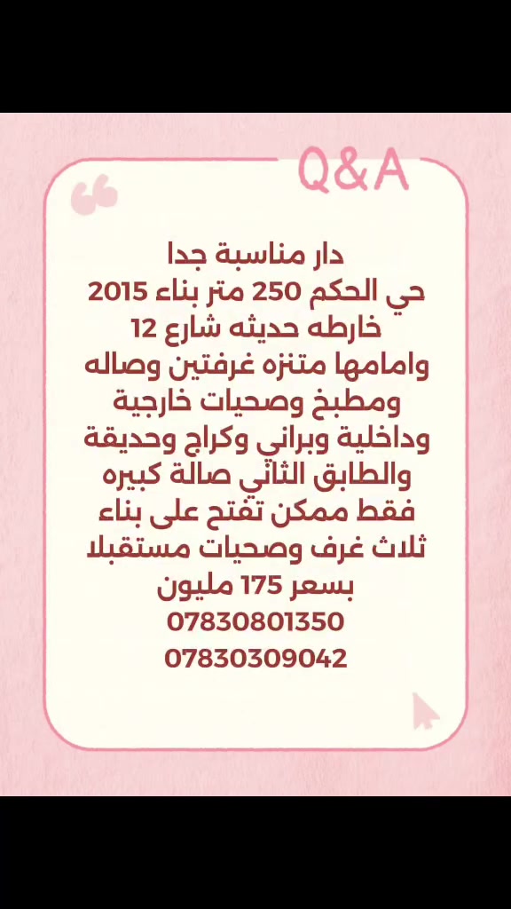 حي الحكم دار سكن حديث 250 متر أمامه متنزه بسعر 175 فقط  تابع التفاصيل 👇🏻👇🏻👇🏻
