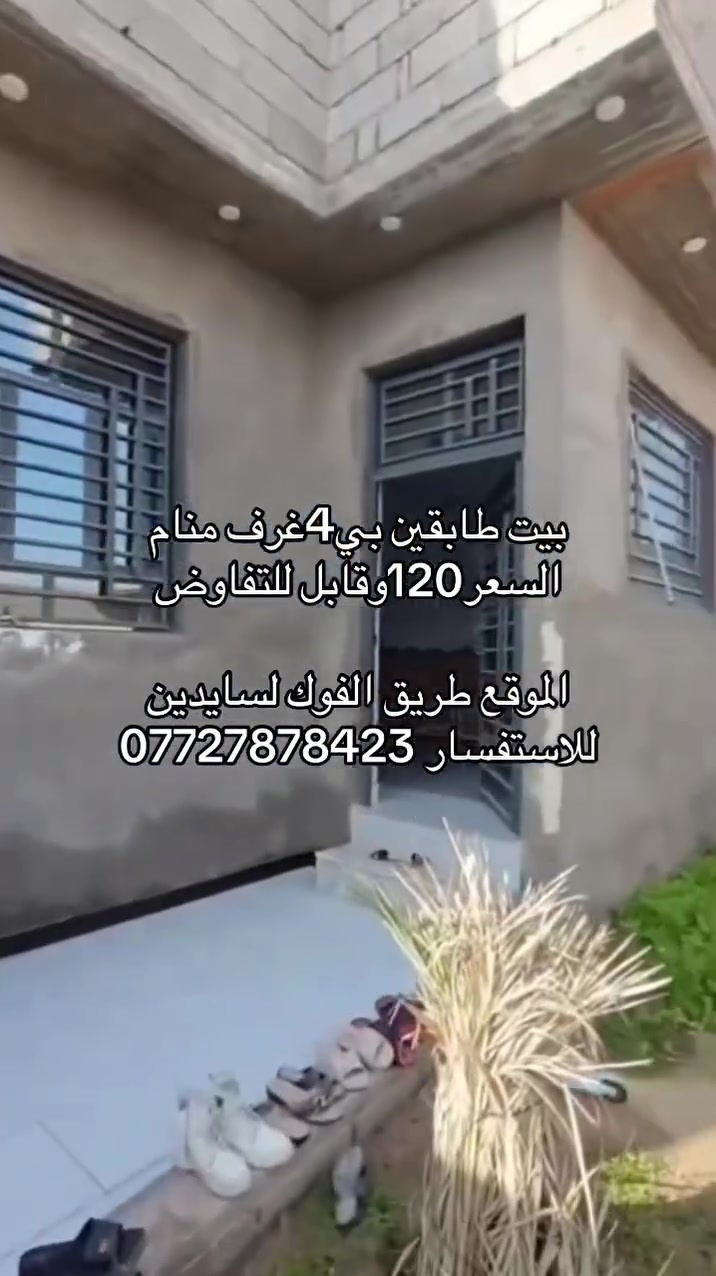 بيت طابقين • ٢٠٠م • طابو زراعي