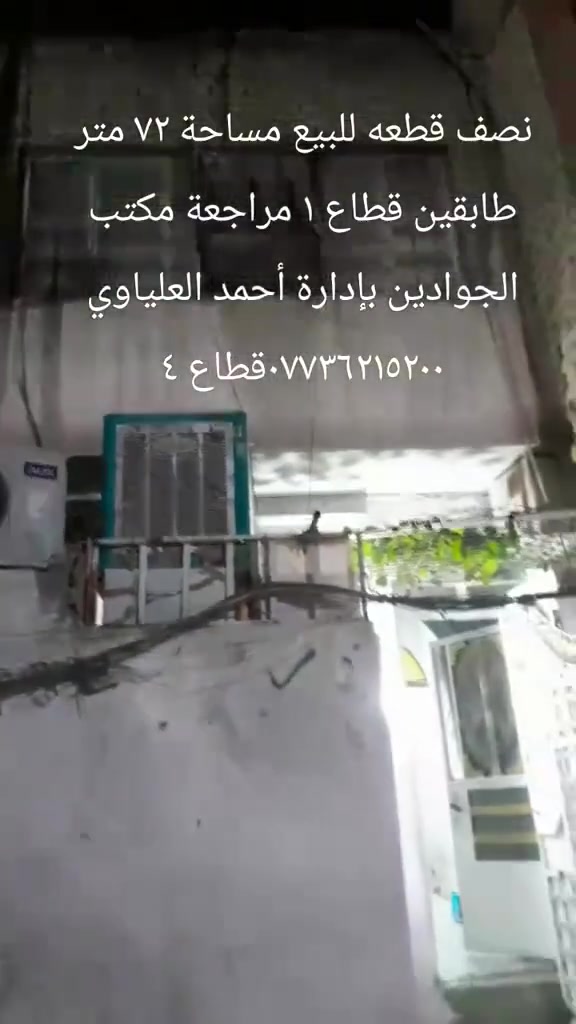 الجوادين قطاع ١ • ٧٢م • للبيع