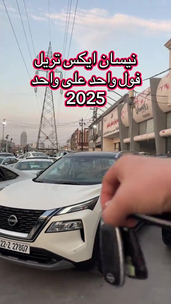 نيسان اكس تريل • ٢٠٢٥ • واحد على واحد