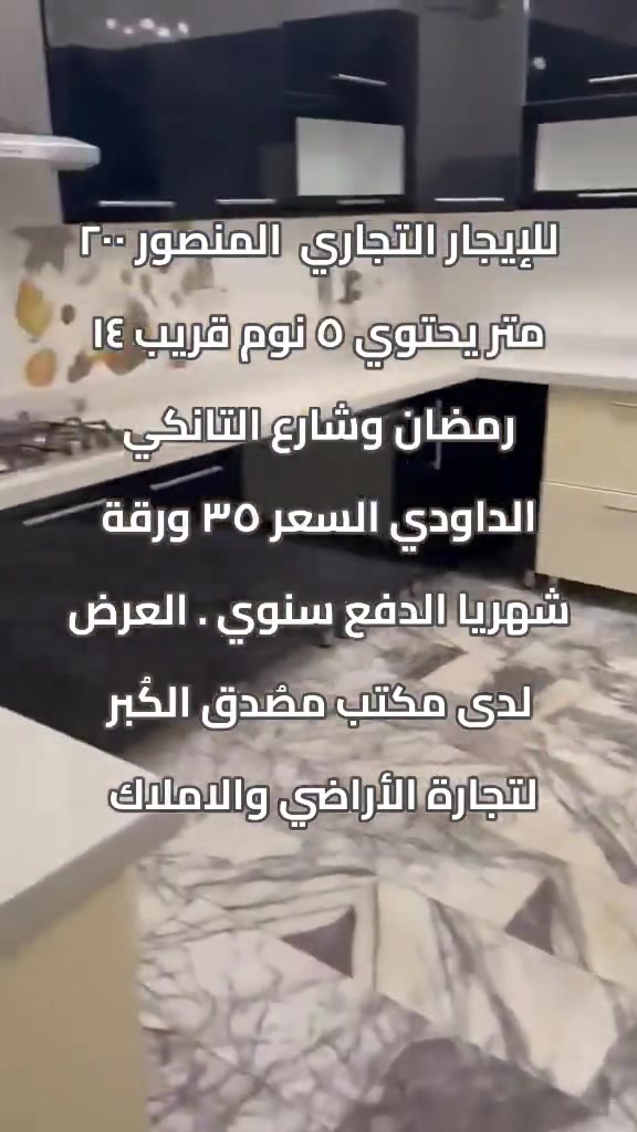 المنصور • مكتب تجاري • ٢٠٠م