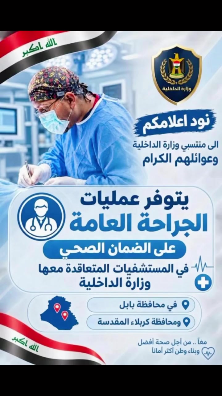 د. احمد جاسم الدباغ • جراحة عامة • ناظورية