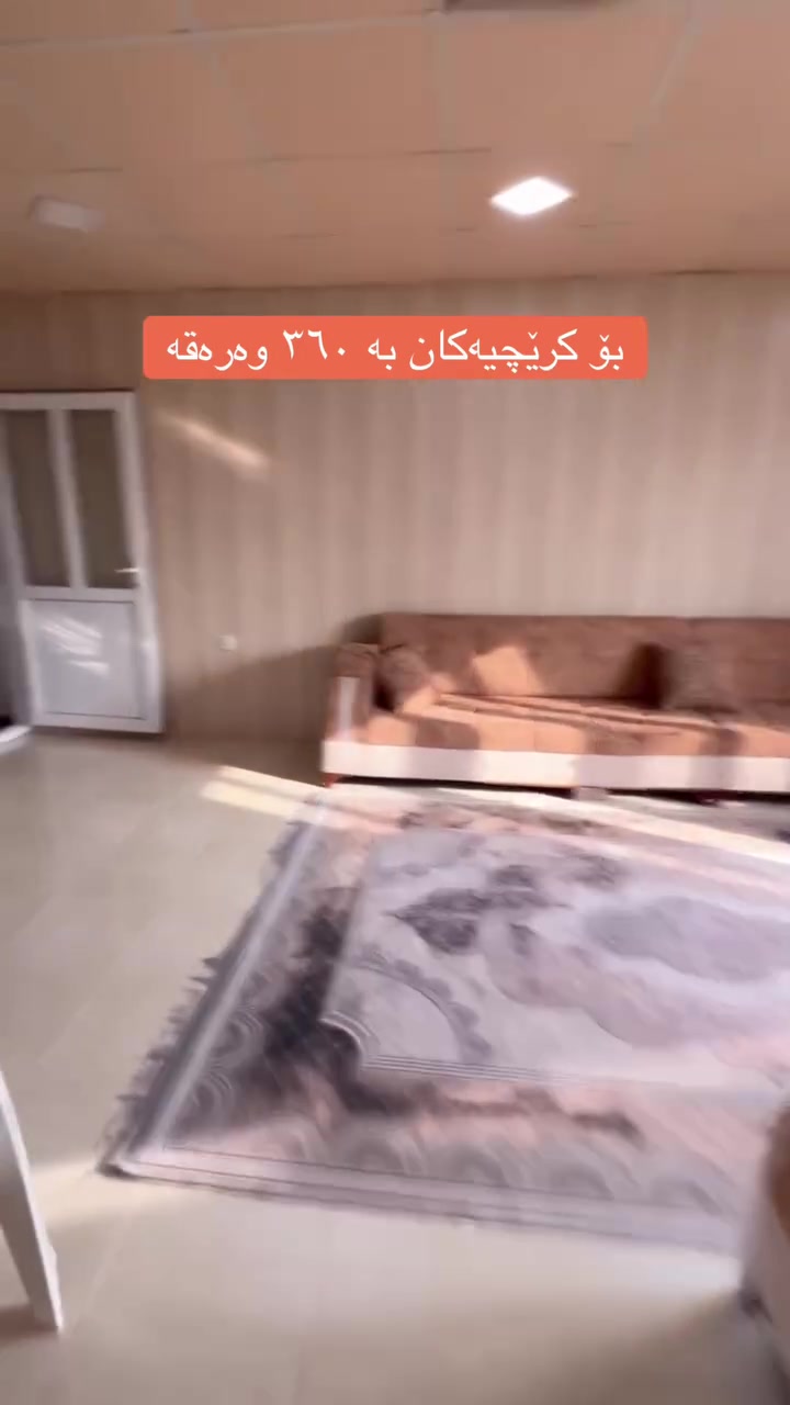 سليمانيه • ايجار • عقار