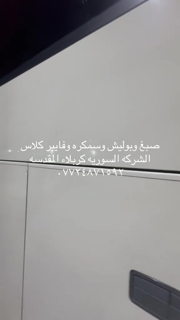 سمكرة وصبغ • فيبرجلاس • كربلاء المقدسه