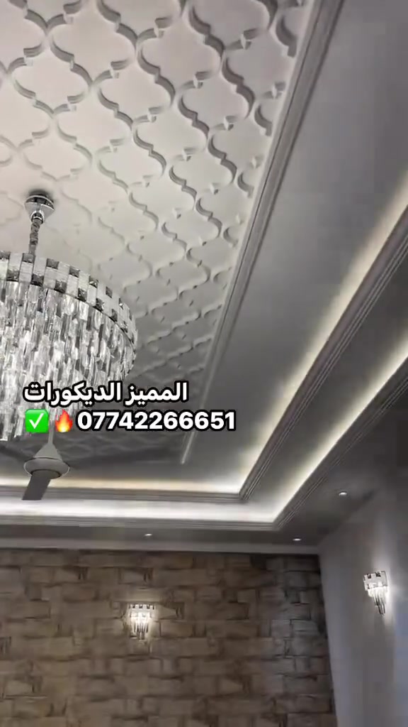 ديكورات بغداد • جبسن بورد • سقف ثانوي
