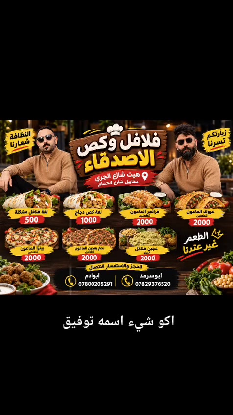 فلافل مشكل • كص دجاج • هيت مقابل الحمام